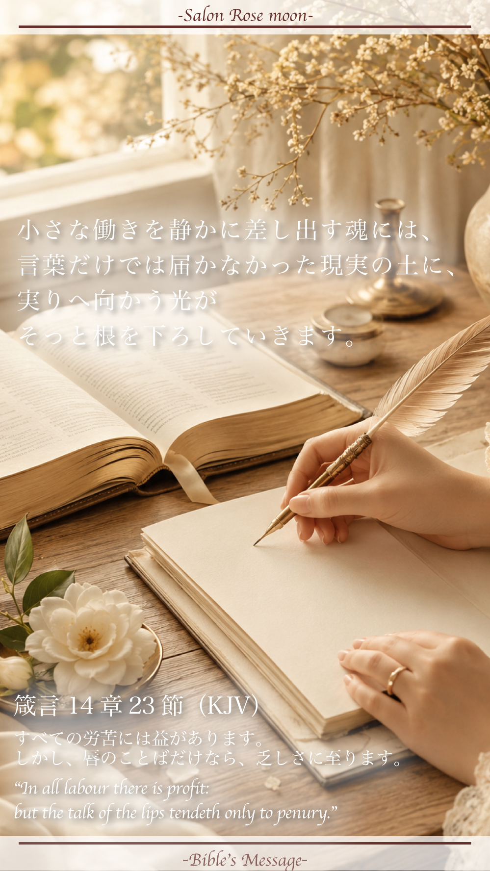 小さな働きから実りを創る聖書の言葉｜箴言14:23