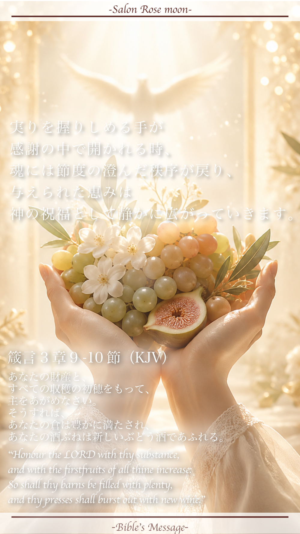 初穂をささげて創る聖書の言葉｜箴言3:9–10
